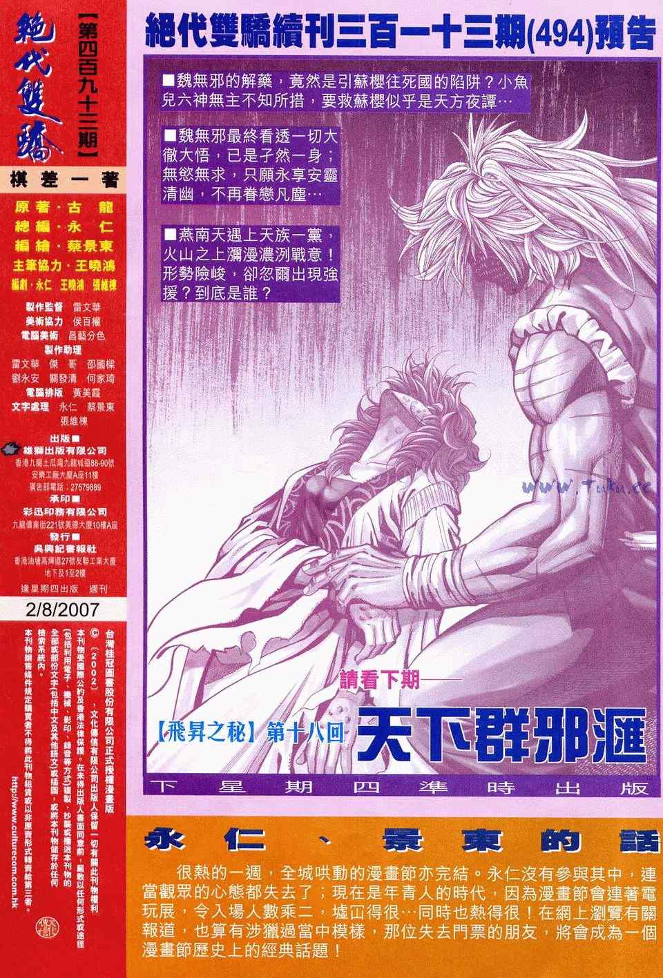 《绝代双骄2》漫画 绝代双骄 493集