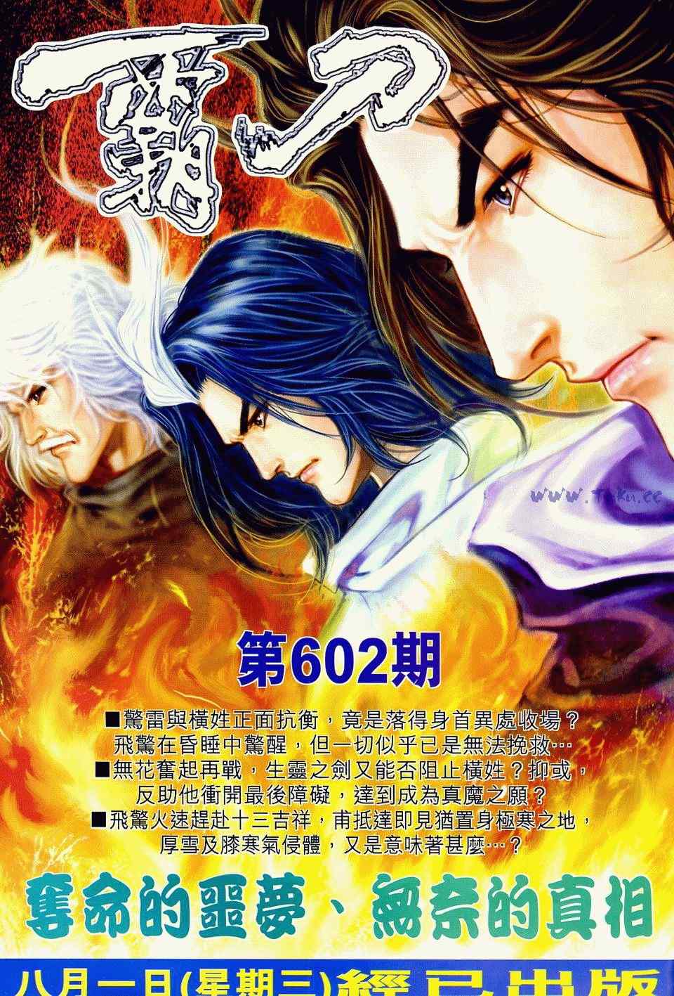 《绝代双骄2》漫画 绝代双骄 493集