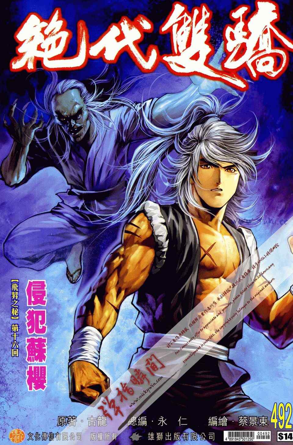 《绝代双骄2》漫画 绝代双骄 492集