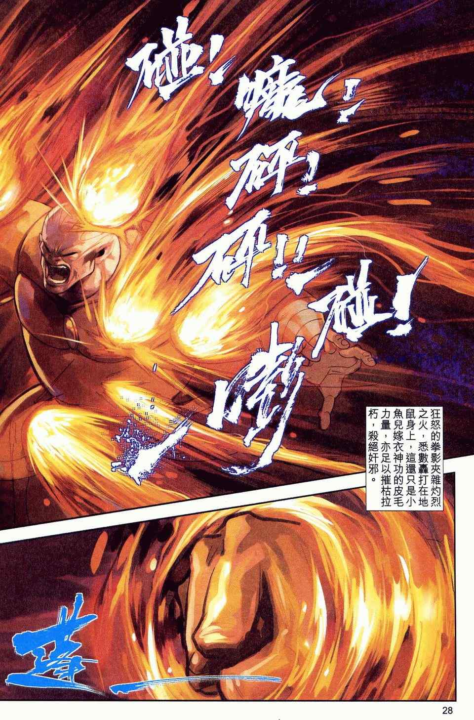 《绝代双骄2》漫画 绝代双骄 492集