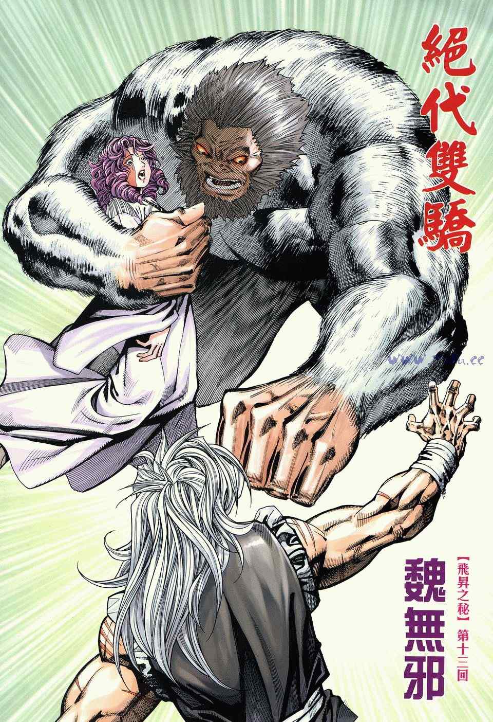 《绝代双骄2》漫画 绝代双骄 489集