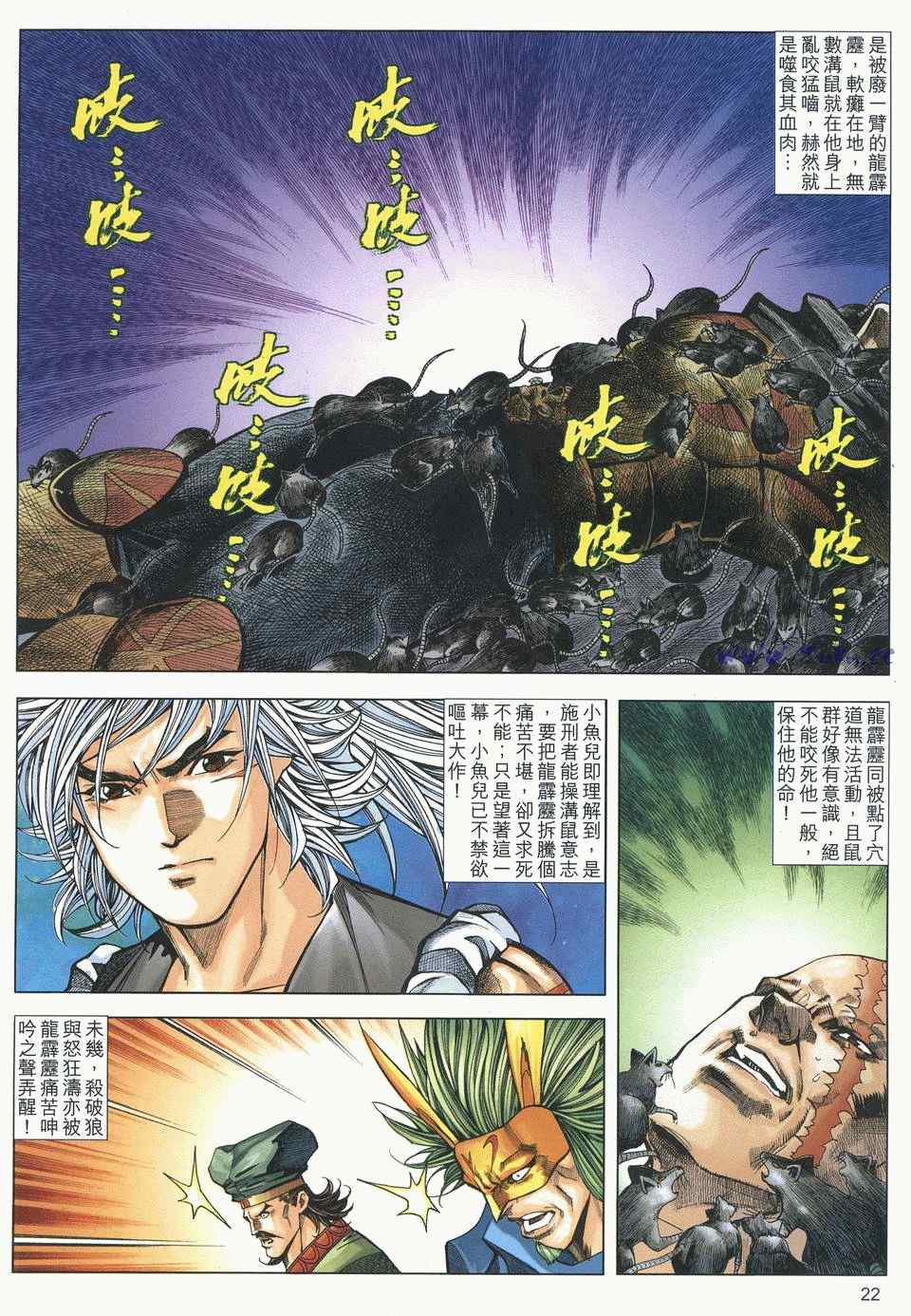 《绝代双骄2》漫画 绝代双骄 489集