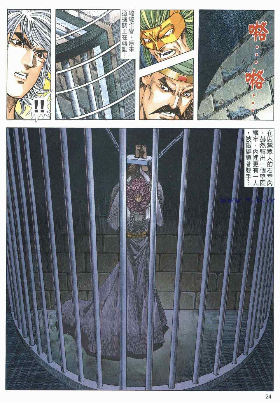 《绝代双骄2》漫画 绝代双骄 489集