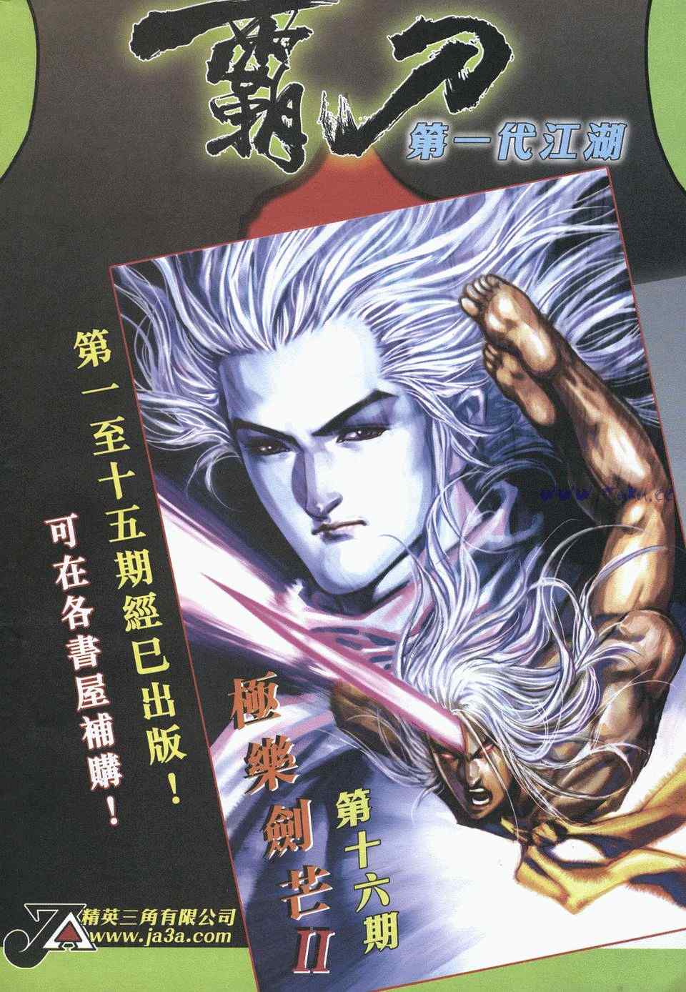 《绝代双骄2》漫画 绝代双骄 489集