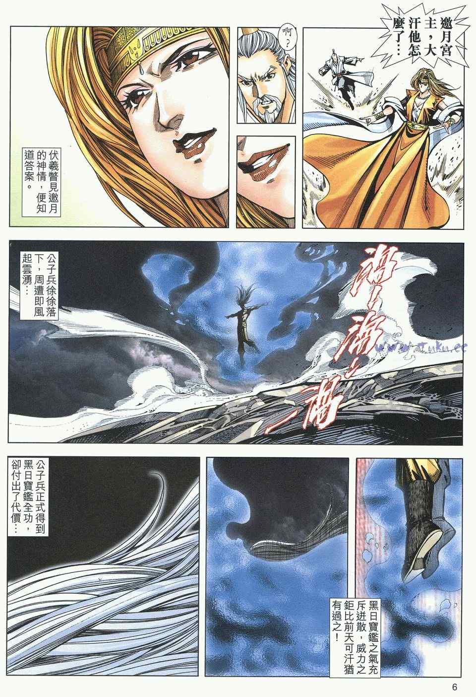 《绝代双骄2》漫画 绝代双骄 488集