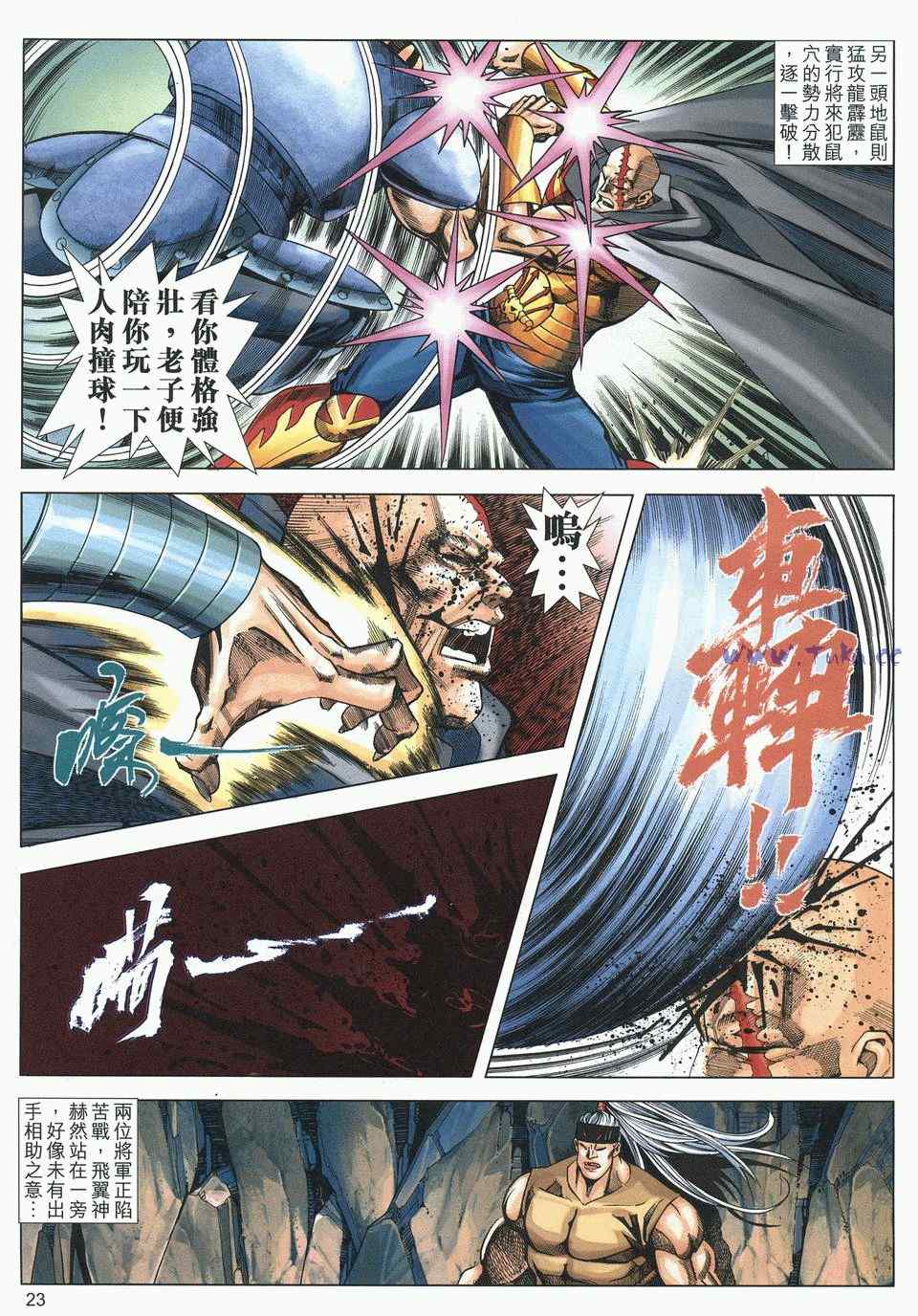 《绝代双骄2》漫画 绝代双骄 488集