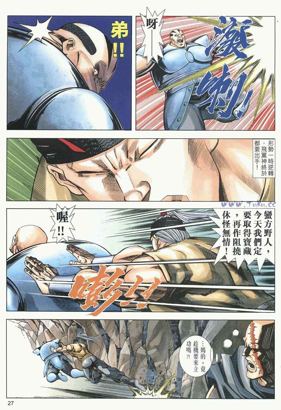 《绝代双骄2》漫画 绝代双骄 488集