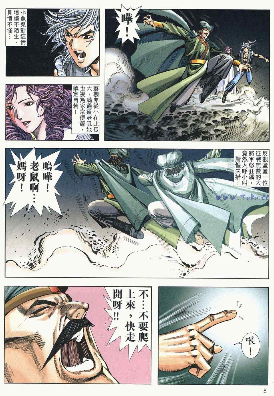 《绝代双骄2》漫画 绝代双骄 487集