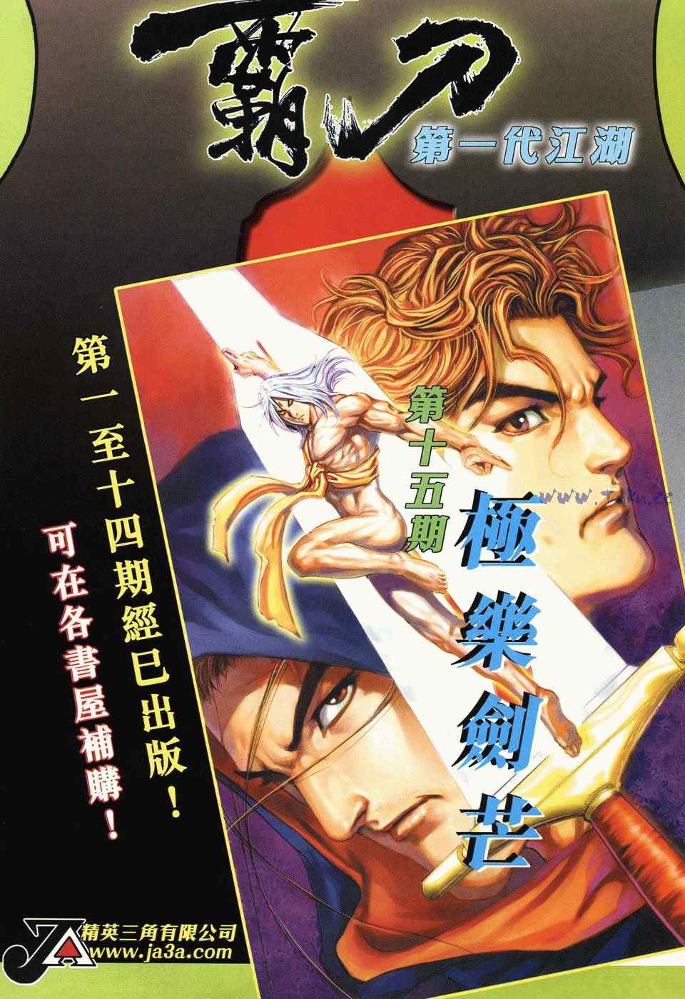 《绝代双骄2》漫画 绝代双骄 487集