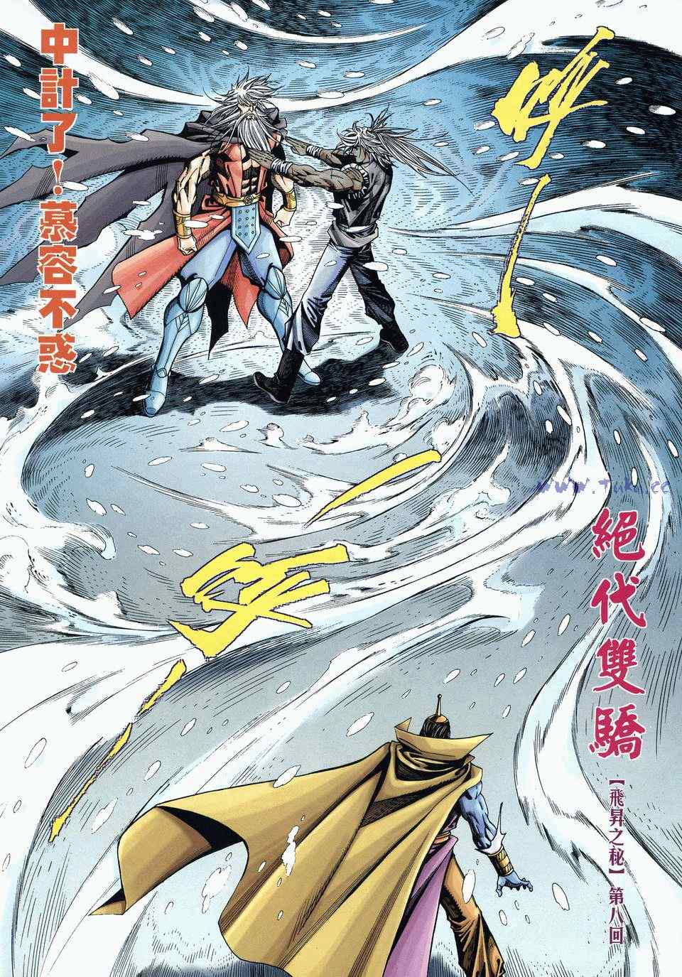 《绝代双骄2》漫画 绝代双骄 484集