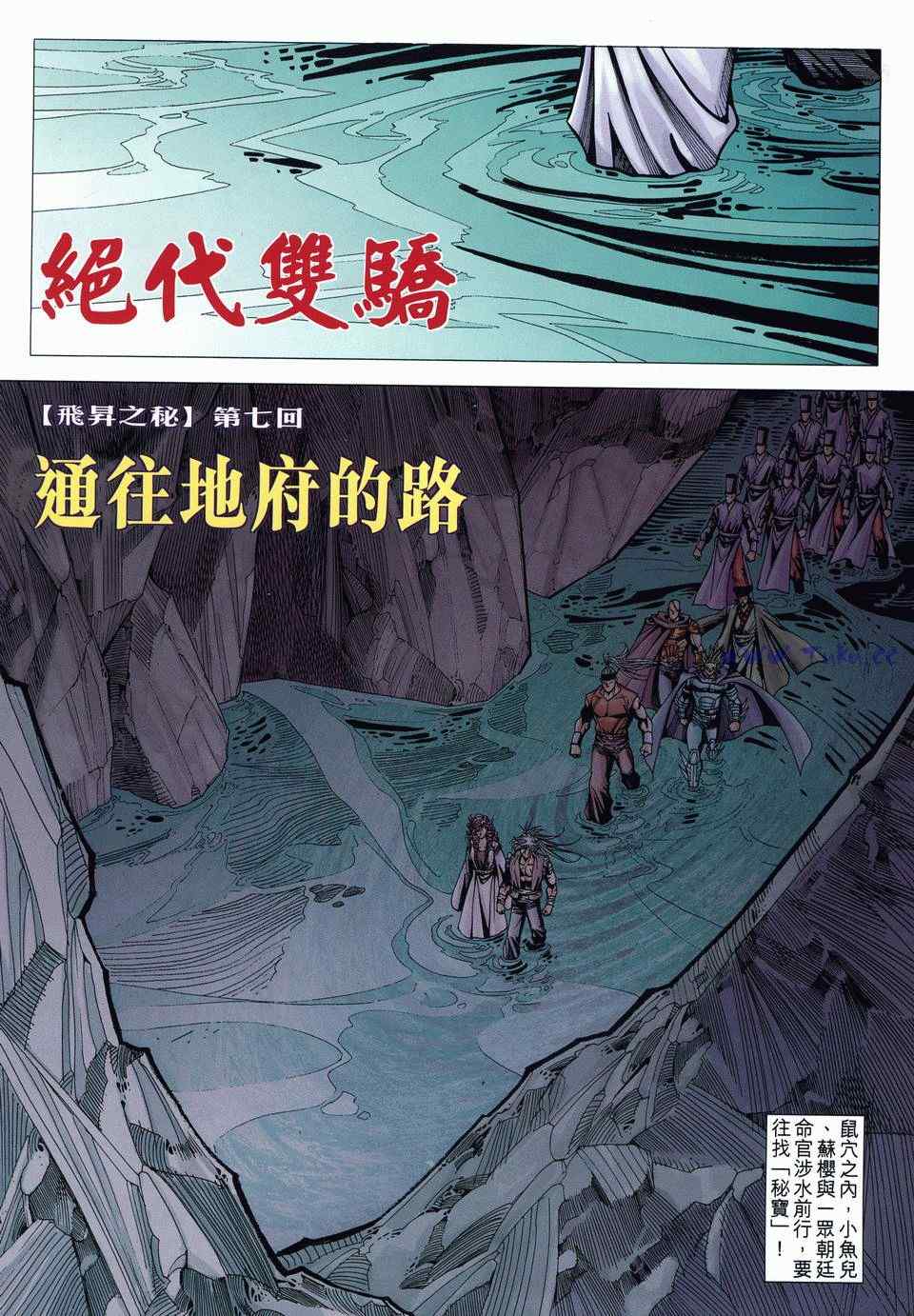 《绝代双骄2》漫画 绝代双骄 483集