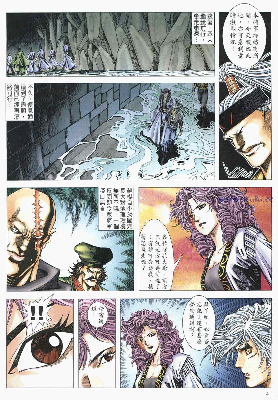 《绝代双骄2》漫画 绝代双骄 483集