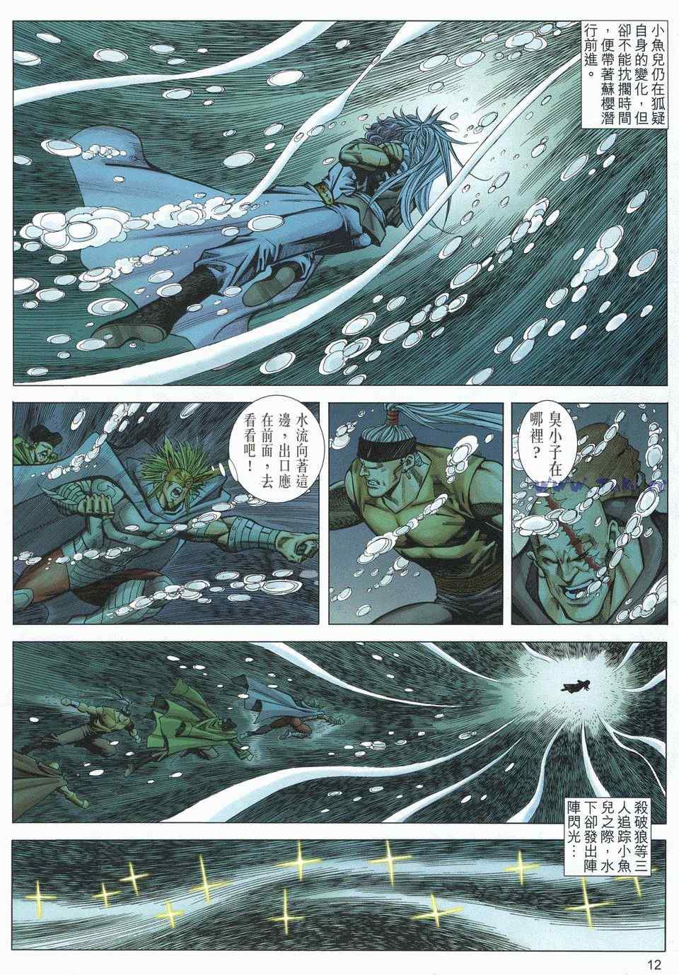 《绝代双骄2》漫画 绝代双骄 483集