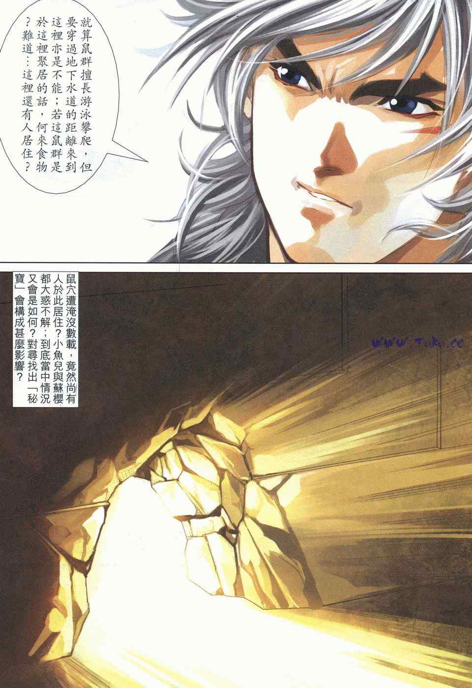 《绝代双骄2》漫画 绝代双骄 483集