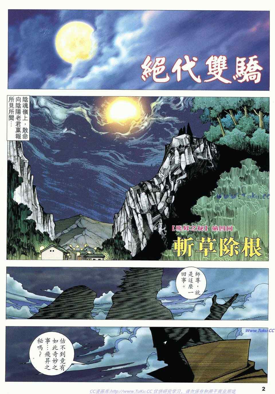 《绝代双骄2》漫画 绝代双骄 480集