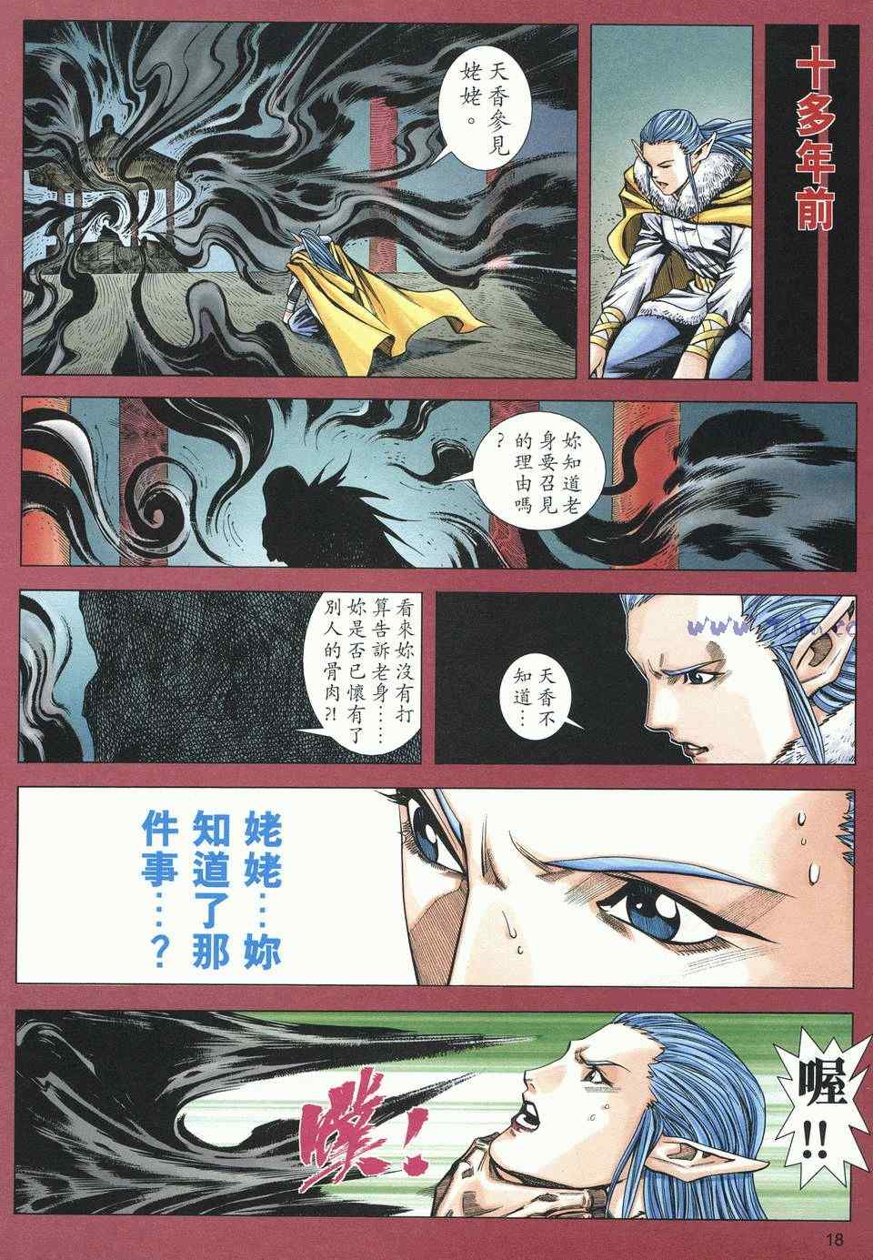 《绝代双骄2》漫画 绝代双骄 480集