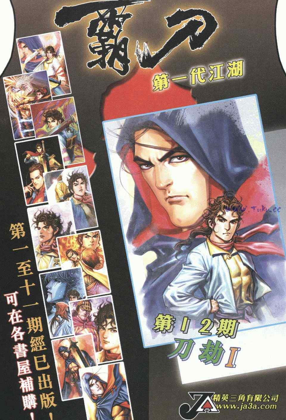 《绝代双骄2》漫画 绝代双骄 480集