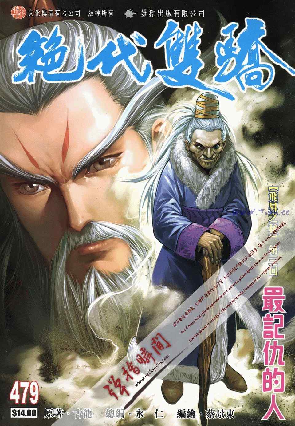 《绝代双骄2》漫画 绝代双骄 479集