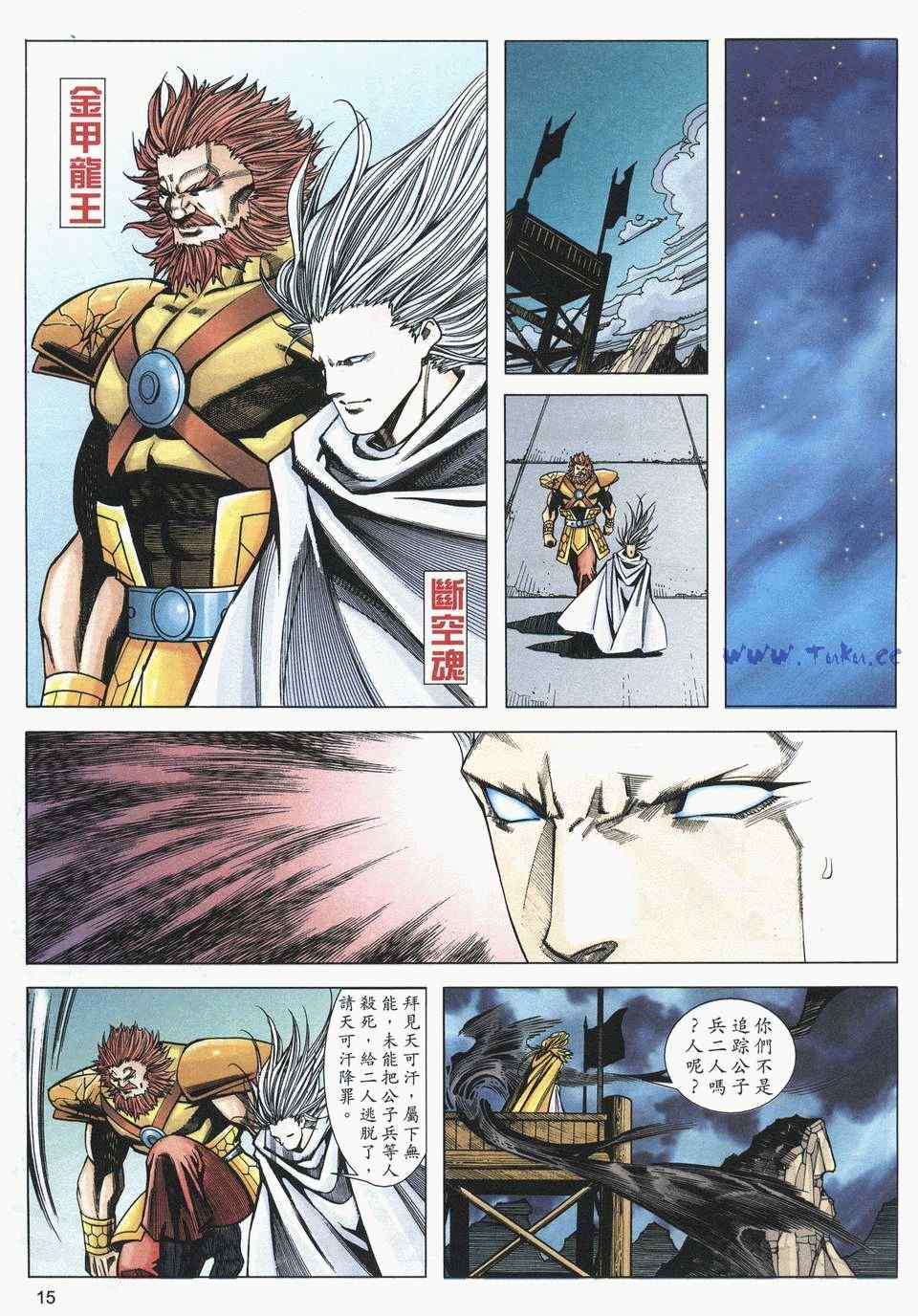 《绝代双骄2》漫画 绝代双骄 479集