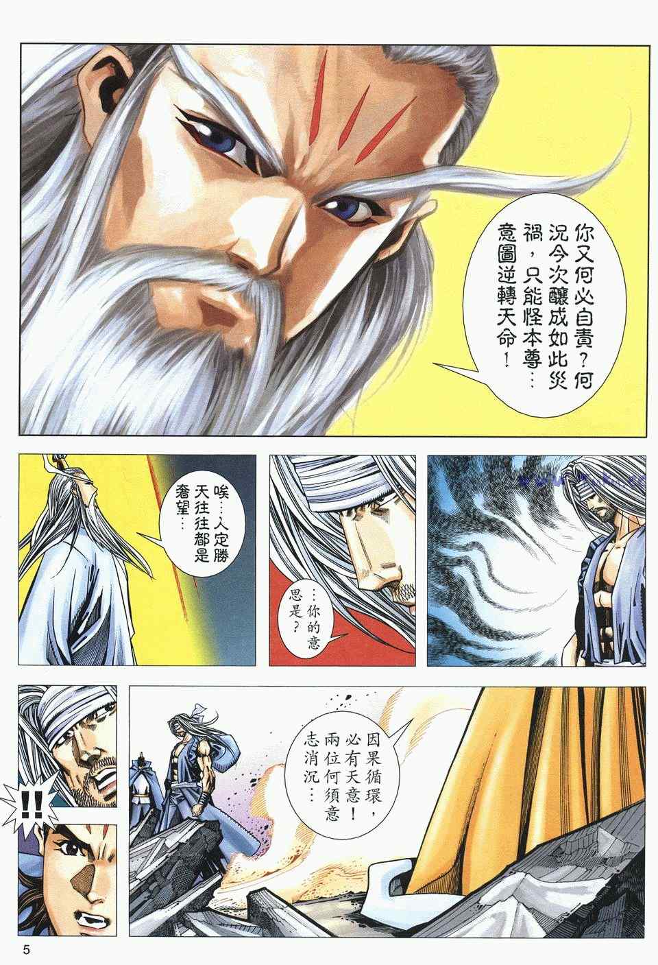 《绝代双骄2》漫画 绝代双骄 477集