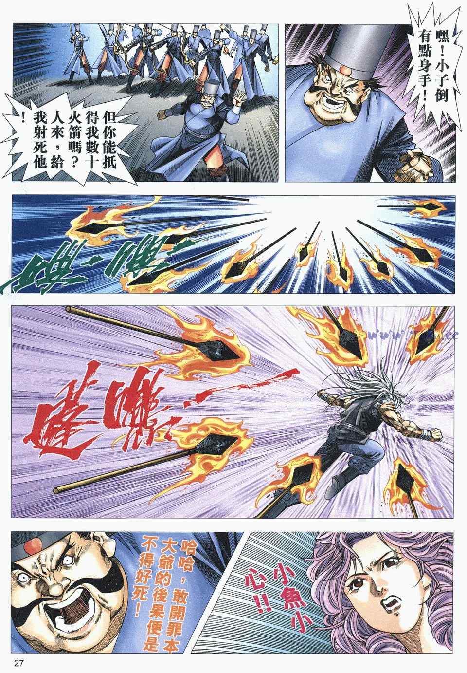 《绝代双骄2》漫画 绝代双骄 477集