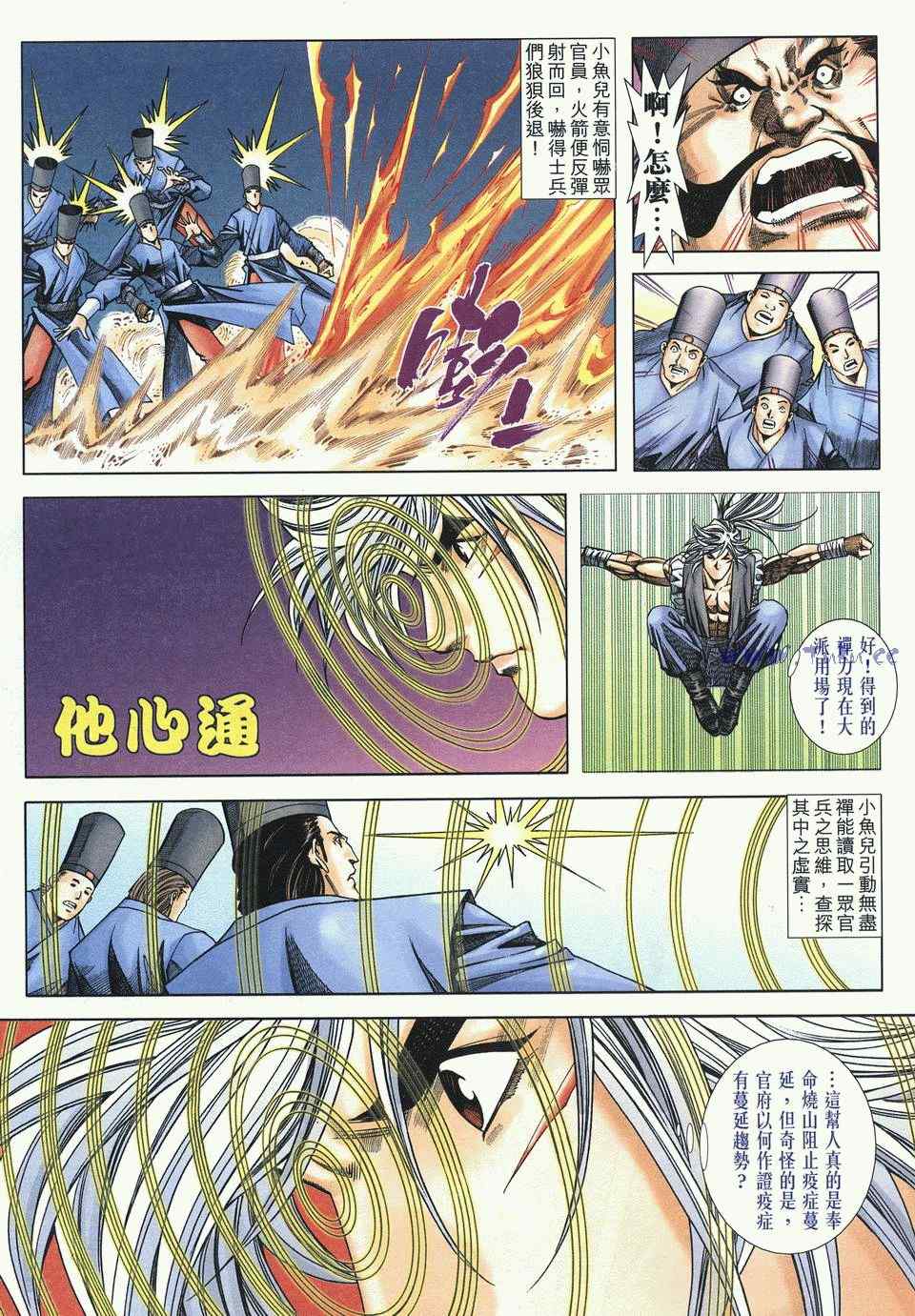 《绝代双骄2》漫画 绝代双骄 477集