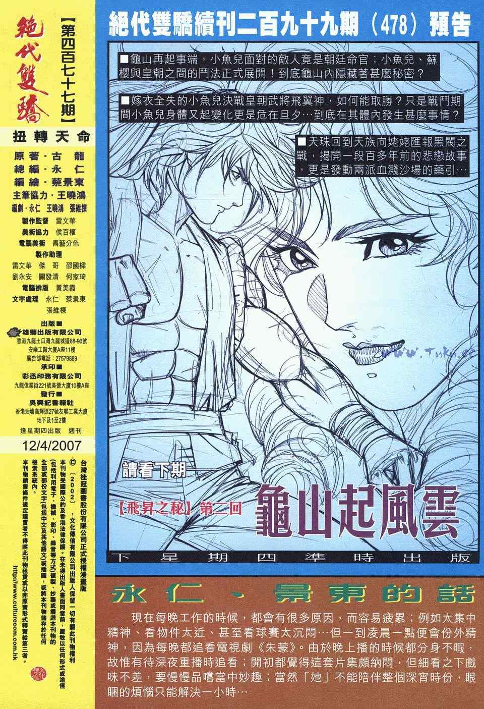 《绝代双骄2》漫画 绝代双骄 477集