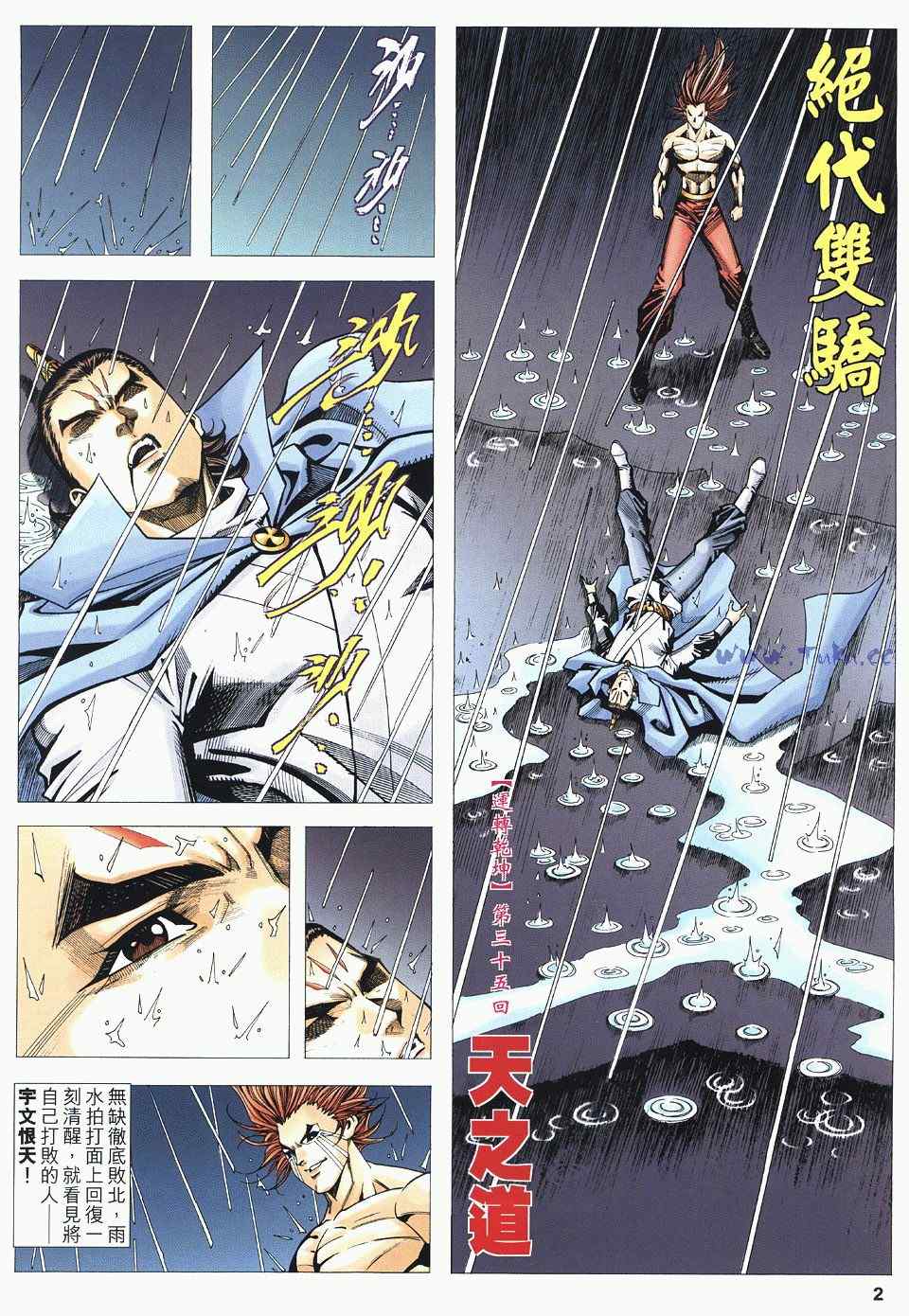 《绝代双骄2》漫画 绝代双骄 476集