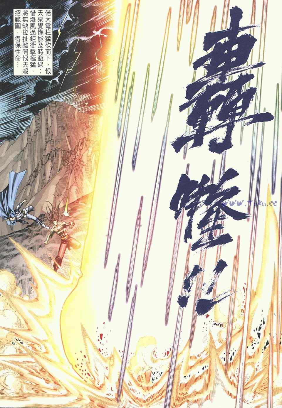 《绝代双骄2》漫画 绝代双骄 476集