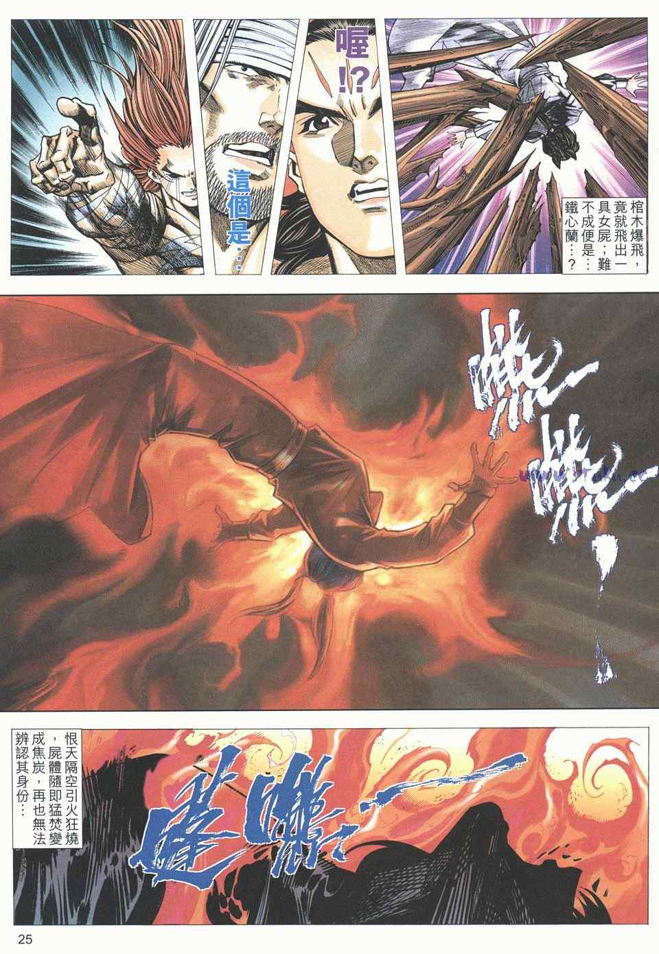 《绝代双骄2》漫画 绝代双骄 476集