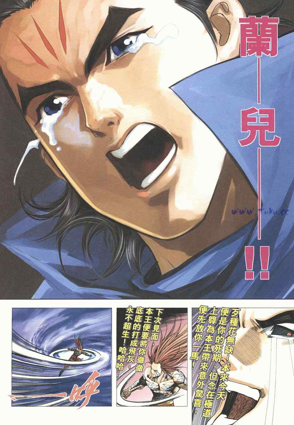 《绝代双骄2》漫画 绝代双骄 476集