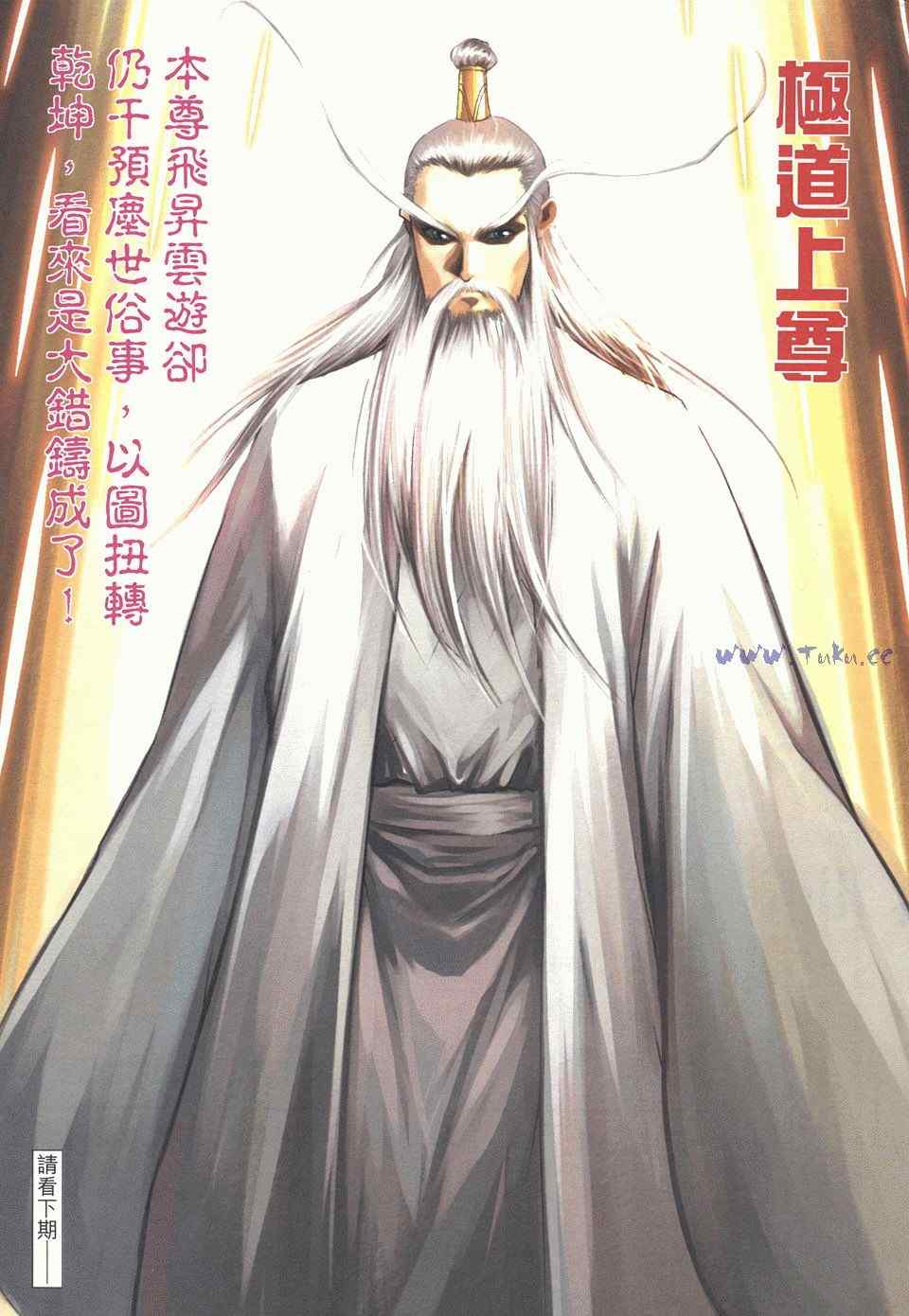 《绝代双骄2》漫画 绝代双骄 476集