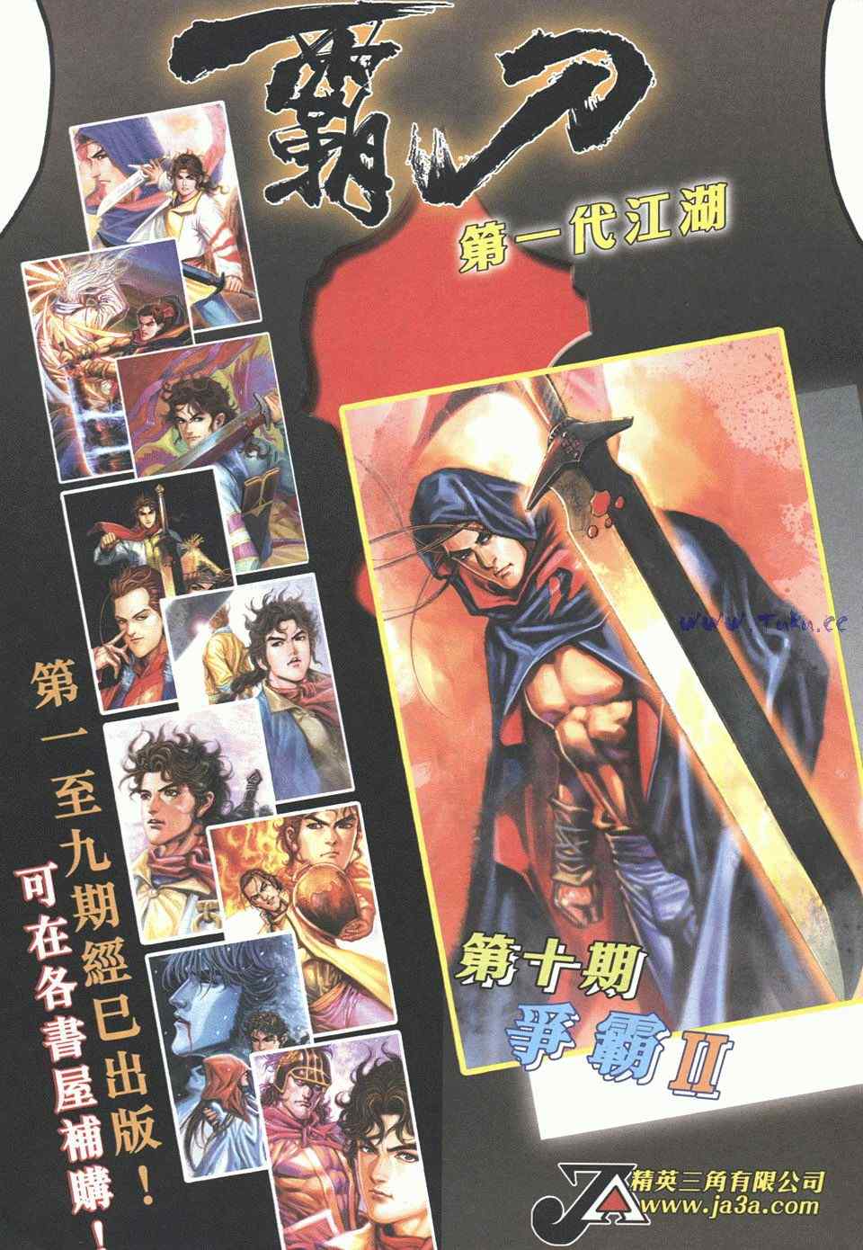 《绝代双骄2》漫画 绝代双骄 476集