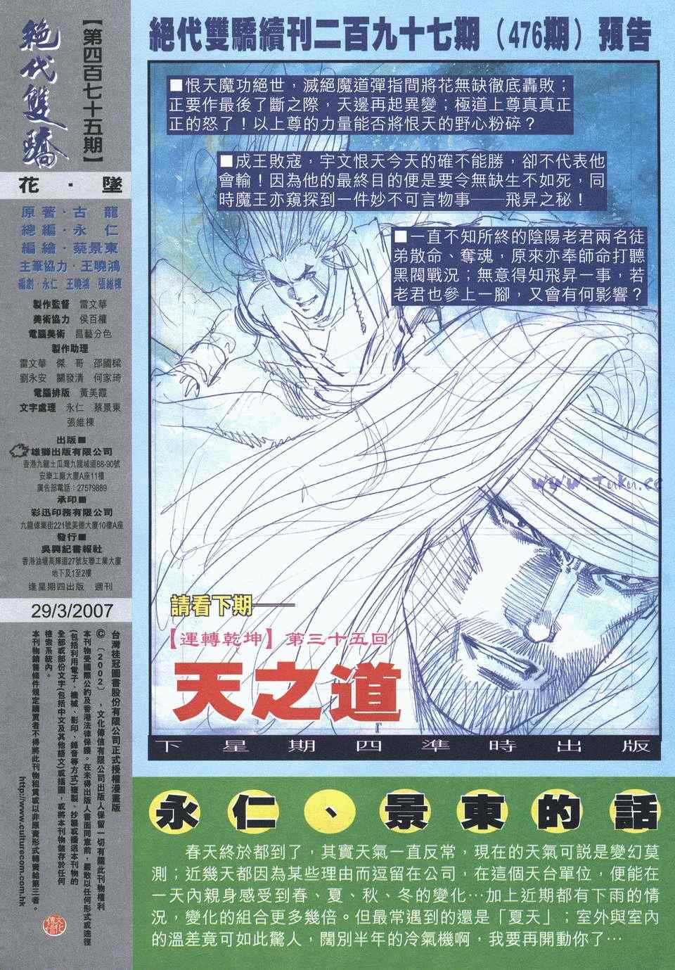 《绝代双骄2》漫画 绝代双骄 475集