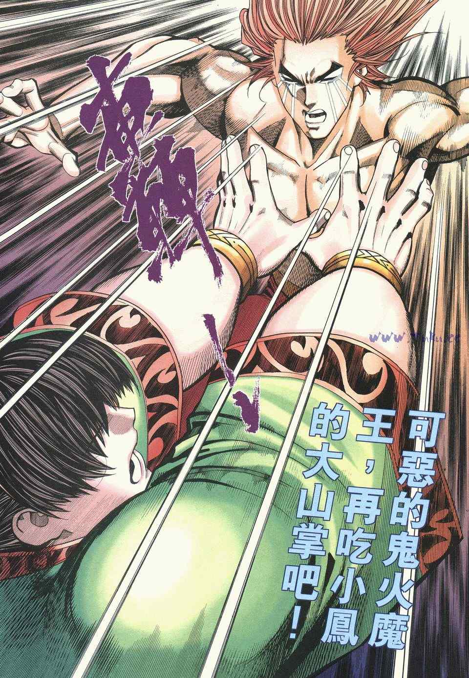 《绝代双骄2》漫画 绝代双骄 473集