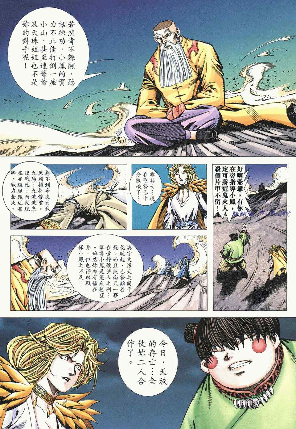 《绝代双骄2》漫画 绝代双骄 473集