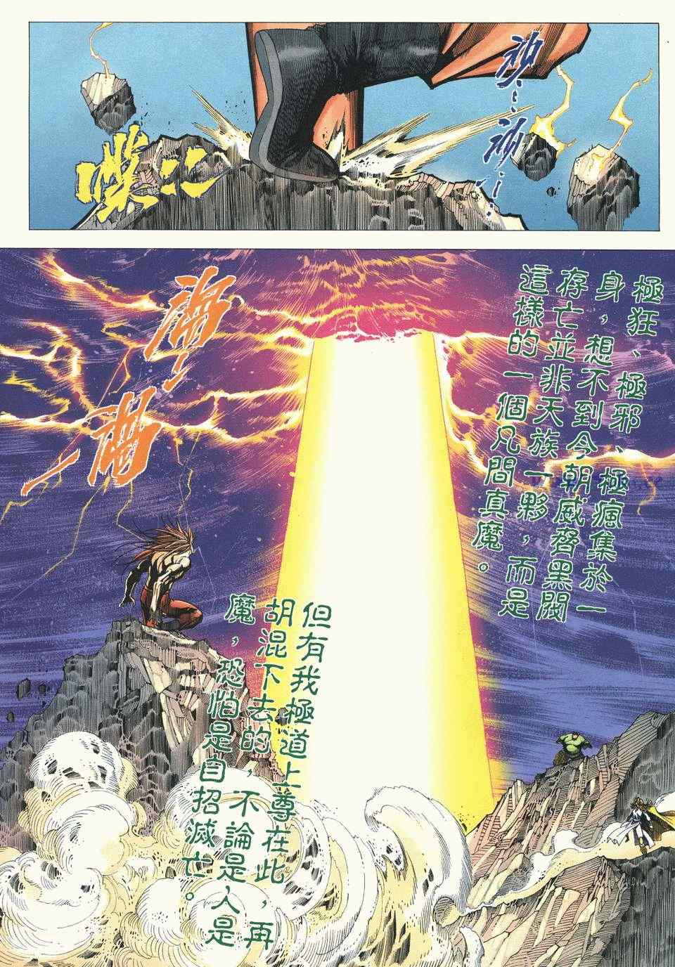 《绝代双骄2》漫画 绝代双骄 473集