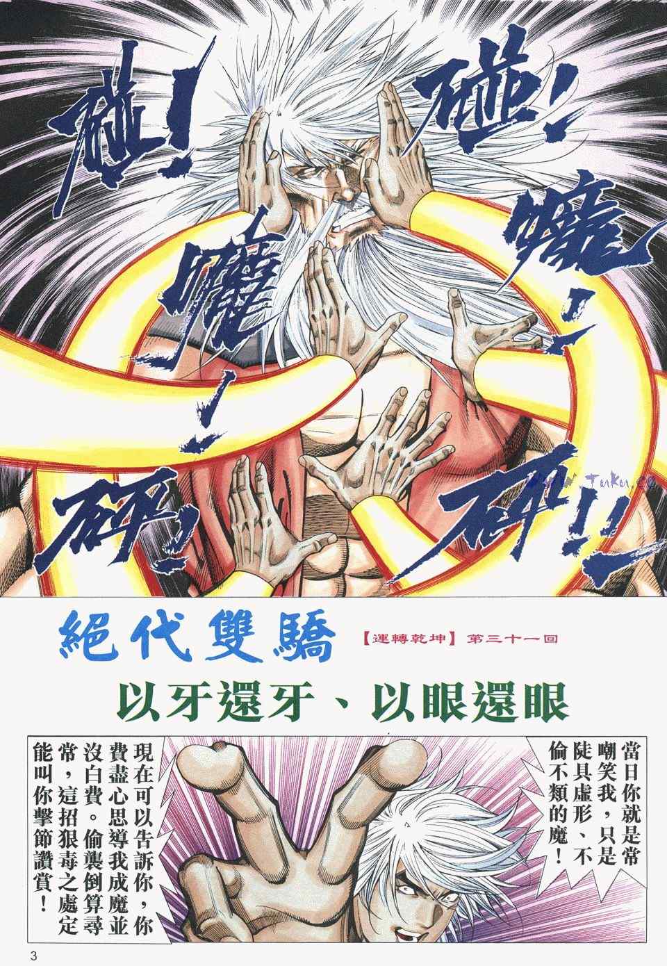 《绝代双骄2》漫画 绝代双骄 472集