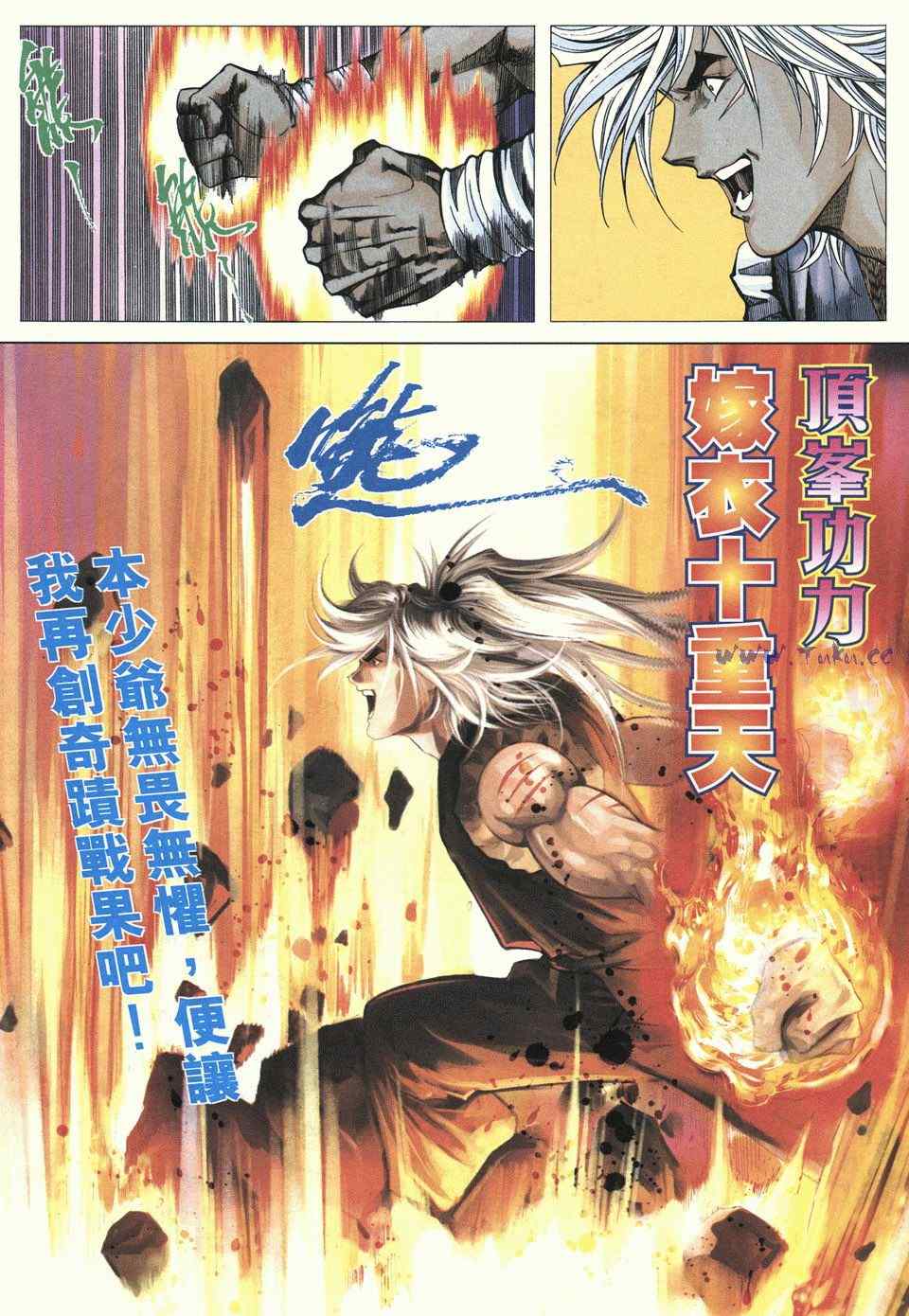 《绝代双骄2》漫画 绝代双骄 472集