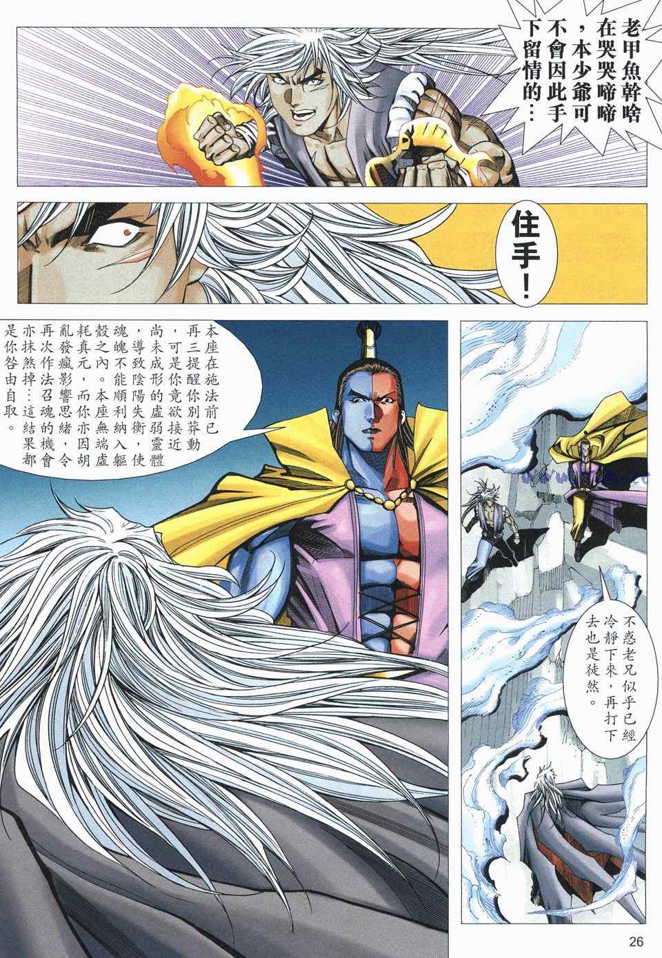 《绝代双骄2》漫画 绝代双骄 472集