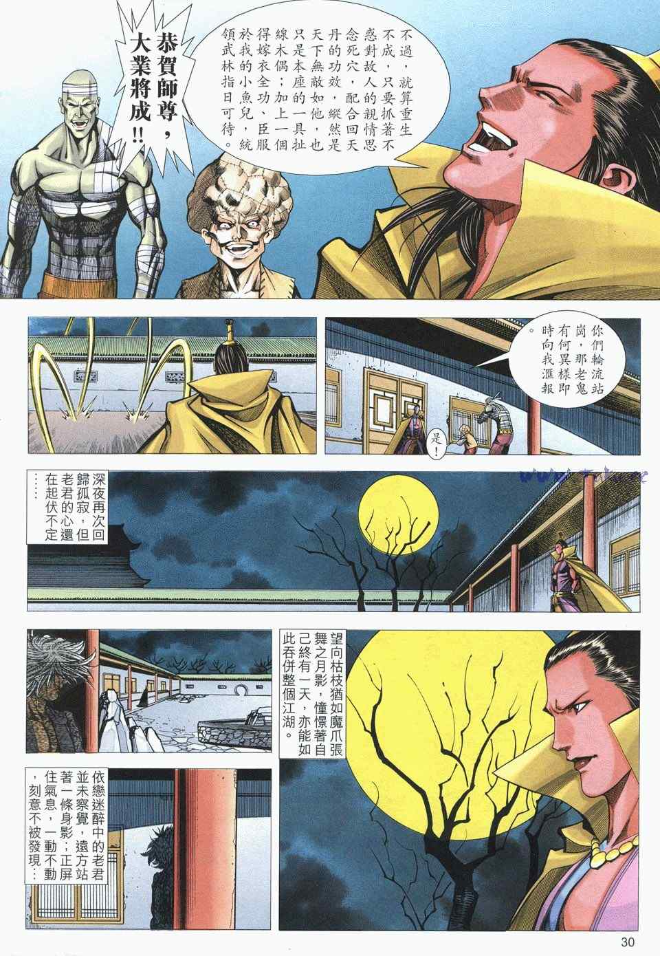 《绝代双骄2》漫画 绝代双骄 472集