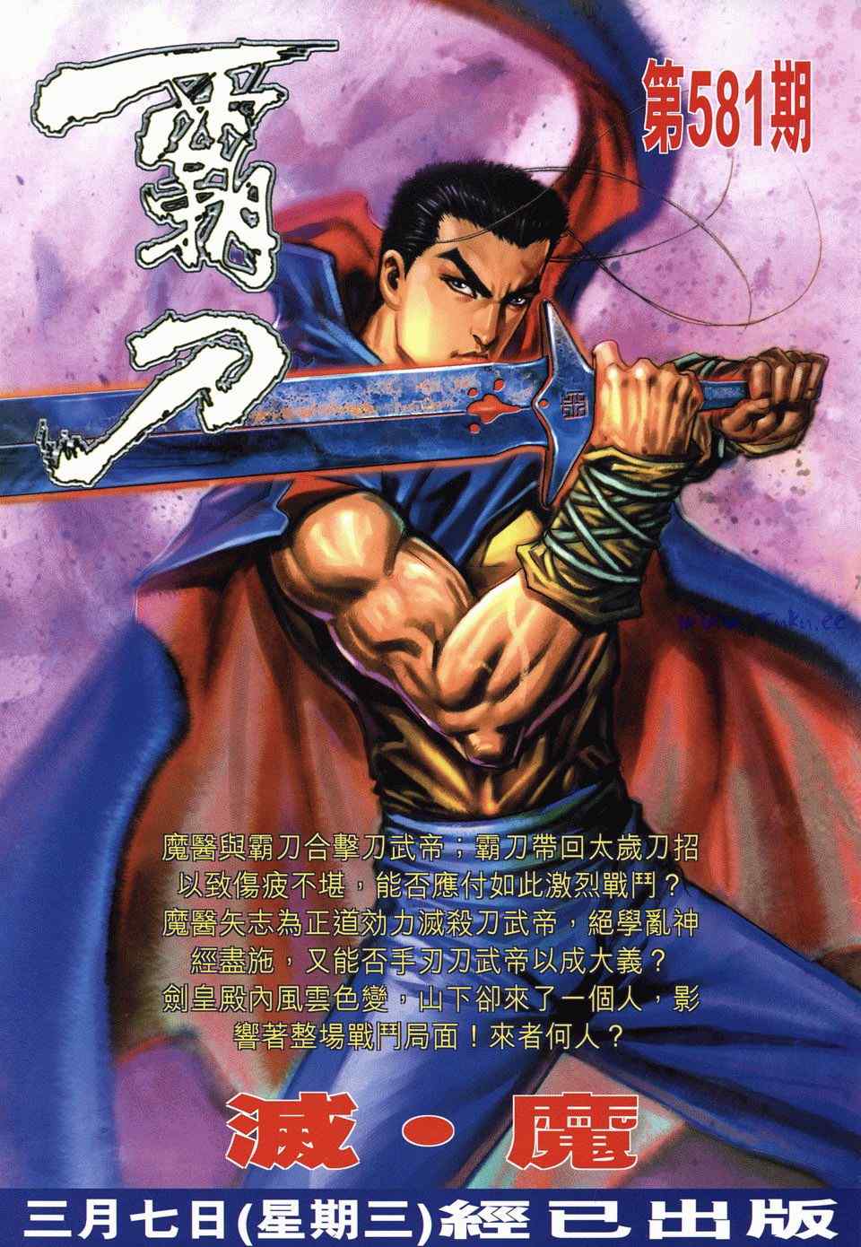 《绝代双骄2》漫画 绝代双骄 472集