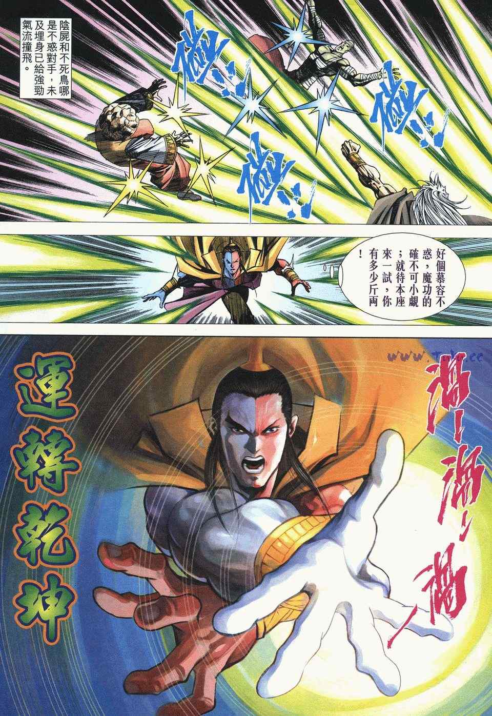 《绝代双骄2》漫画 绝代双骄 471集