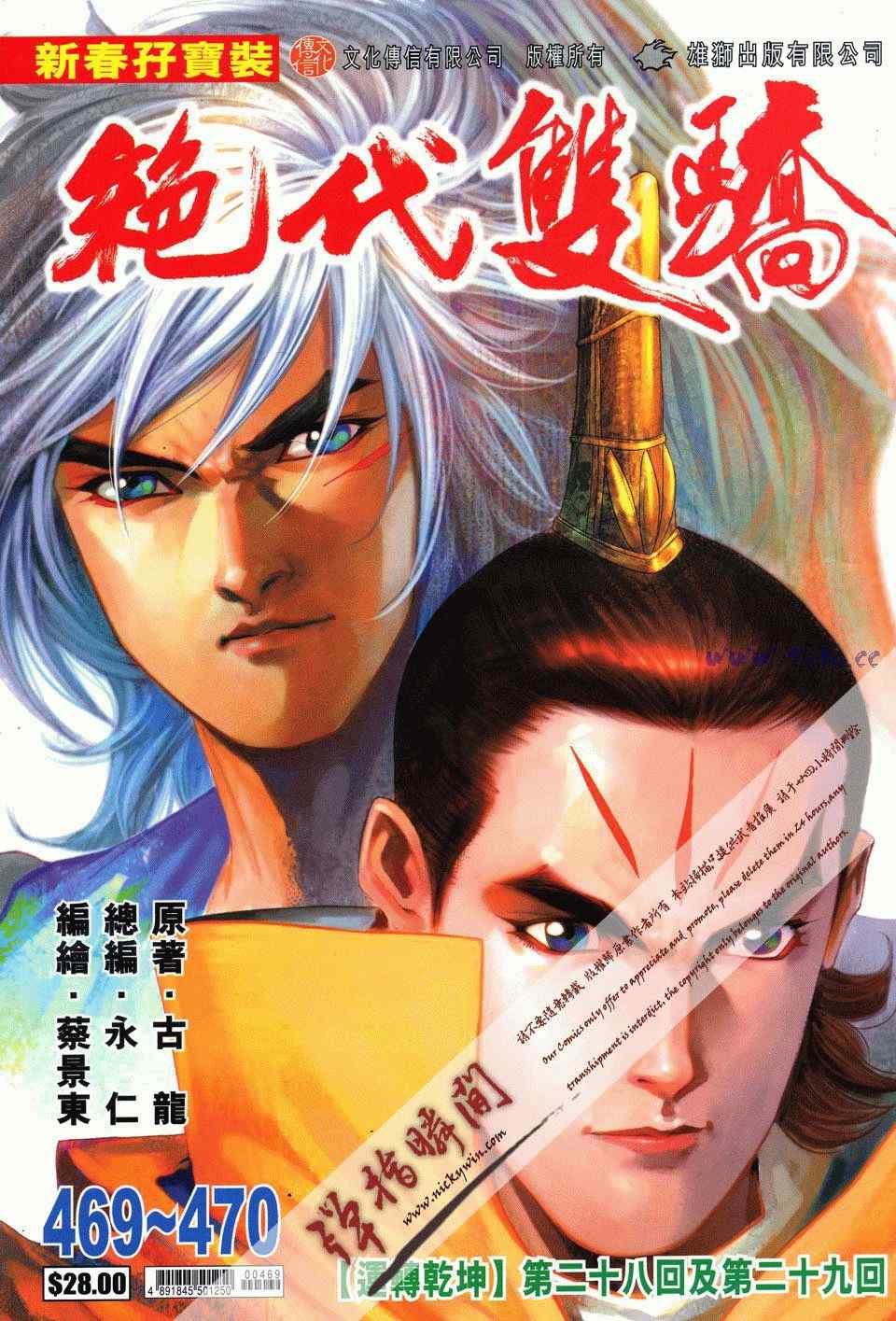 《绝代双骄2》漫画 绝代双骄 469集