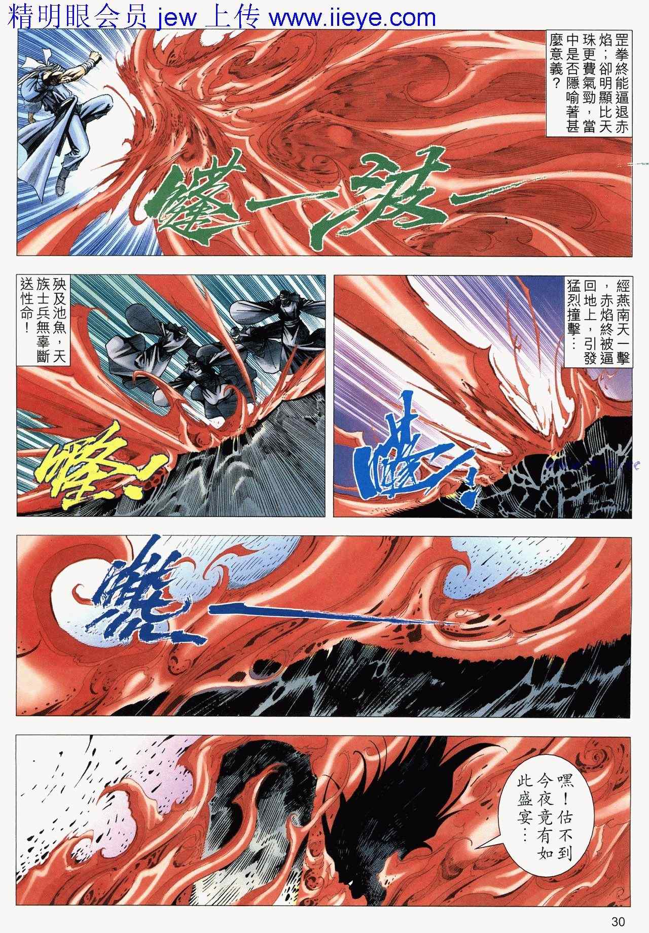 《绝代双骄2》漫画 绝代双骄 468集