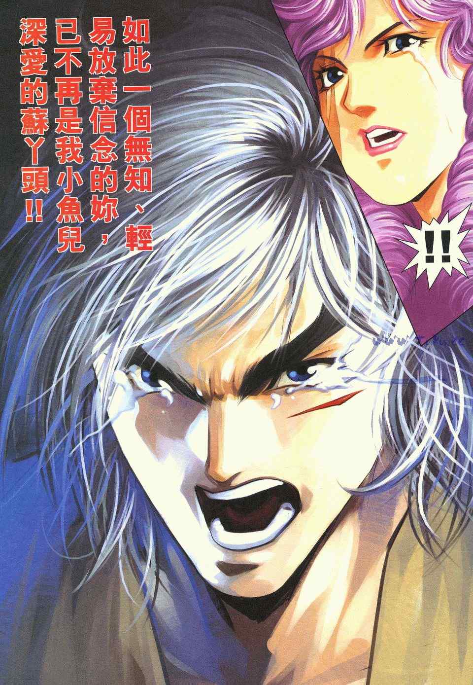 《绝代双骄2》漫画 绝代双骄 465集