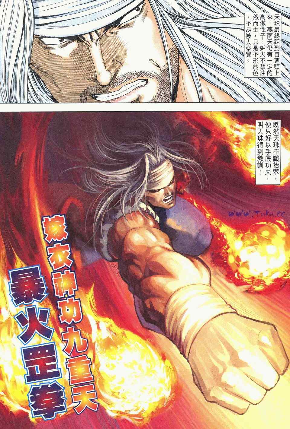 《绝代双骄2》漫画 绝代双骄 462集