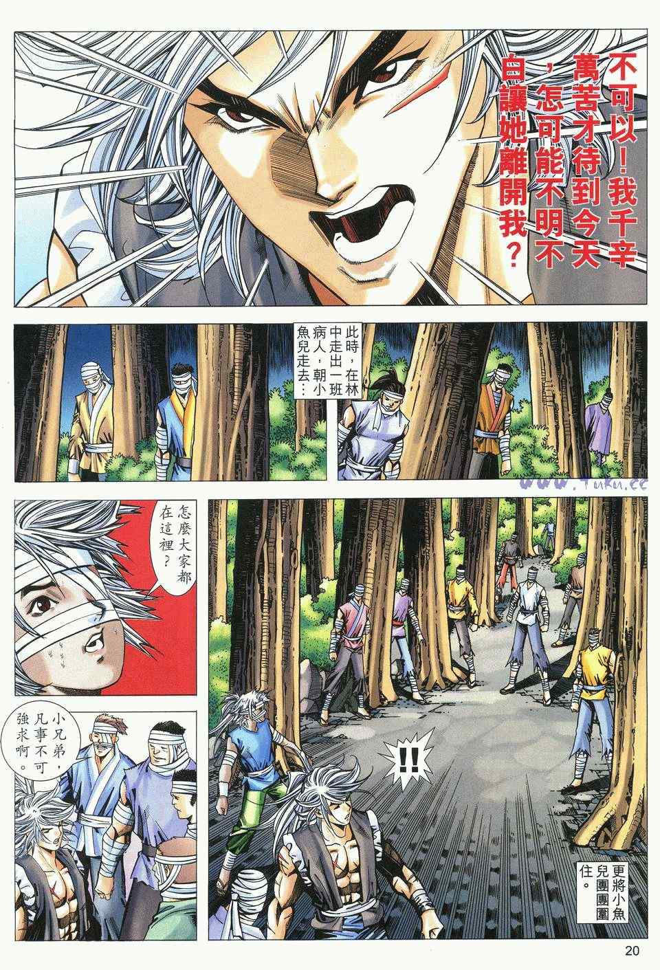 《绝代双骄2》漫画 绝代双骄 462集