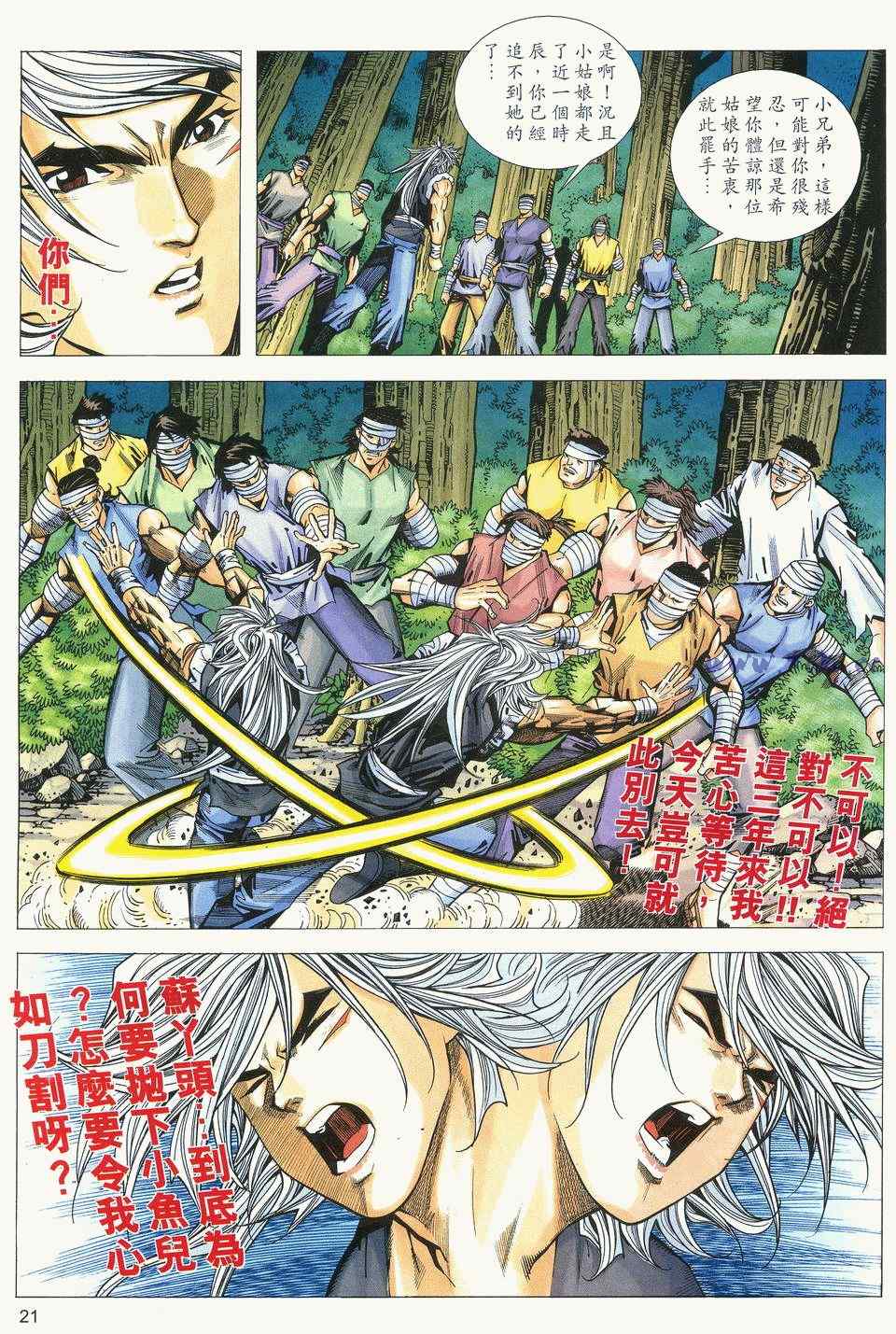 《绝代双骄2》漫画 绝代双骄 462集