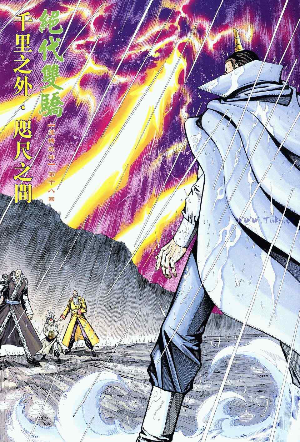 《绝代双骄2》漫画 绝代双骄 459集